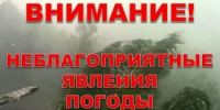 Внимание! Ухудшение погодных условий! - Кугарчинский район