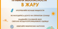 Меры безопасности в период летней жары - Министерство по делам гражданской обороны и чрезвычайным ситуациям