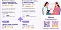Будущим мамам - полезные знания и поддержка! - Городской округ Красногорск