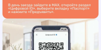Заселение в гостиницы теперь возможно с помощью мессенджера MAX - Администрация города