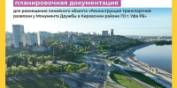 Главархитектура Уфы ВК. - Сетевое издание Республика Башкортостан