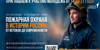 УРАЛЬСКИЙ ИНСТИТУТ ГПС МЧС РОССИИ ПРИГЛАШАЕТ К УЧАСТИЮ - УрИ ГПС МЧС РФ