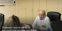 Главные врачи во всех медучреждениях региона проведут прием граждан в течение двух дней - ГБУЗ КО ЦГКБ