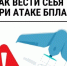 Алгоритм выживания: что делать при бпла в деревне. - Малоярославецкий район