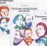 Русская литература для всех - Библиотеки Миасса