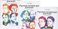 Русская литература для всех - Библиотеки Миасса