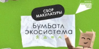 Приглашаем принять участие в акции по сбору макулатуры - Балтачевский район