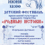 1 июня в с. Осино-Гай состоится детский  фестиваль православной культуры и народного творчества «Родные истоки». - Администрация Гавриловского района