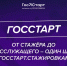 Министерство по региональной безопасности Самарской области информирует! В России стартует федеральный этап программы «ГосСтарт.Стажировки» - Министерство по региональной безопасности