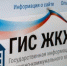 В Дюртюлях выявлено нарушение размещения информации в ГИС ЖКХ - Комитет по жилищному и строительному надзору