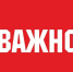 ВАЖНО!!! - Акушинский район