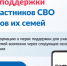 Меры поддержки участников СВО и их семей: теперь статус можно подтвердить онлайн! - Убинский район