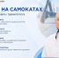 Самокат — это удобно. Но травмы могут быть очень серьезными. Советы травматолога - ГБУЗ ГКБ им. В.В.Вересаева ДЗМ
