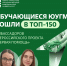 Обучающиеся ЮУГМУ вошли в топ-150 амбассадоров всероссийского проекта «Первая помощь» - ЮУГМУ