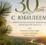 Министерству лесного комплекса Вологодской области исполнилось 30 лет - OnlineVologda.Ru