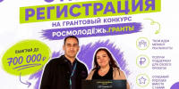 Росмолодёжь - Администрация г. Рубцовск