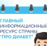 «Про Диабет» сопровождает пациента каждый день - ГКБ им. Н.И. Пирогова