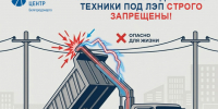 «Белгородэнерго» предупреждает об опасности работ вблизи энергообъектов. - Вейделевский район