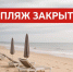 В Липецке закрыли пляжи - МОЁ! Липецк