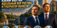 Идеальные главы Ростова и области – нейросеть показала каких руководителей не хватает региону сегодня - Bloknot-Rostov.Ru
