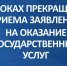 Крымтехнадзор информирует о сроках прекращения приёма заявлений на оказание государственных услуг - Крымтехнадзор