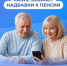 Пожилые люди со смартфоном. - Козельский район
