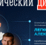 Афиша встречи - ИА Nord-News.Ru