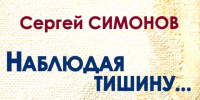Выставка живописи Сергея Симонова - Историко-краеведческий музей