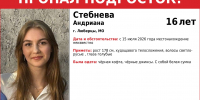 В Подмосковье пропала 16-летняя девушка - ОКА-ФМ