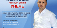 Бизнесу Унечи расскажут, как защититься от штрафов при оформлении сотрудников - Центр оказания услуг Мой Бизнес