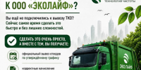 Вы ещё не подключились к вывозу ТКО? Сейчас самое время сделать это быстро и без лишних сложностей. - Администрация г. Малгобек
