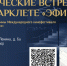 Творческие встречи «Западных ворот»: как попасть на встречи с Ургантом, Будиной, Германом - InformPskov.Ru