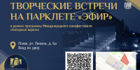 Творческие встречи «Западных ворот»: как попасть на встречи с Ургантом, Будиной, Германом - InformPskov.Ru