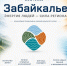 Павильон Забайкалья представит пять стихий региона на ВЭФ-2026 - ChitaMedia