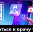 Записаться к врачу теперь можно через МАХ - Администрация МР
