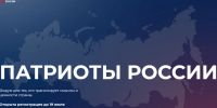 Первый федеральный форум «Патриоты России» - Сладковский район