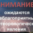 Уважаемые жители и гости Ужурского муниципального округа!  По данным ФГБУ «Среднесибирское управление по гидрометеорологии и мониторингу окружающей среды» от 16 июля 2026 года, в ближайшие дни на территории центральной и южной групп муниципальных образова. - Ужурский район