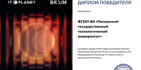 ПензГТУ присвоен статус «Лучшая образовательная организация высшего образования Пензенской области» - ПГТА