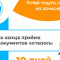 Финишная прямая поступления! - ПГТА