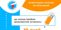 Финишная прямая поступления! - ПГТА