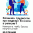 Возникли трудности при ведении бизнеса в регионе? Напишите, чтобы быстро получить ответ - Черноярский муниципальный округ