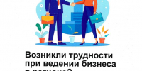 Возникли трудности при ведении бизнеса в регионе? Напишите, чтобы быстро получить ответ - Черноярский муниципальный округ
