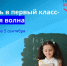 В Алтайском крае начинается вторая волна подачи заявлений на приём в первый класс - Комитет по образованию