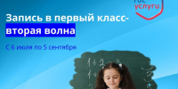В Алтайском крае начинается вторая волна подачи заявлений на приём в первый класс - Комитет по образованию