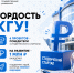 Студенты КГУ получили по миллиону рублей на развитие своих наукоёмких проектов - КГУ