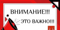 Внимание всем! - Приозерский район