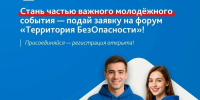 Псковичей зовут на форум, где научат защищать информационный суверенитет страны - Pln-Pskov.Ru