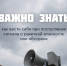 Действия во время угрозы ракетной атаки - ВЭПИ