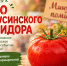 Готовимся к Дню минусинского помидора - Власть Труда