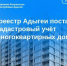 Росреестр Адыгеи поставил на кадастровый учёт 15 многоквартирных домов. - Тахтамукайский район